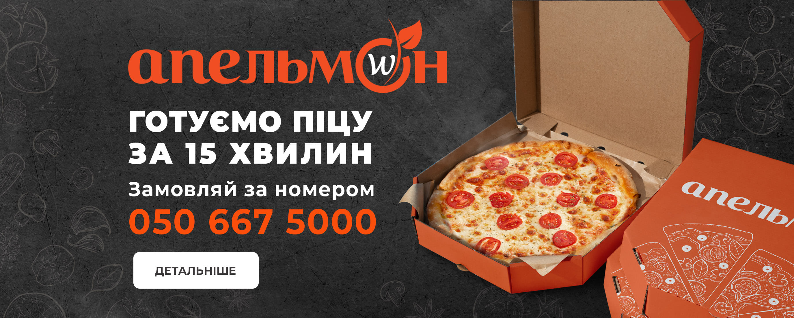Піца у Апельмон