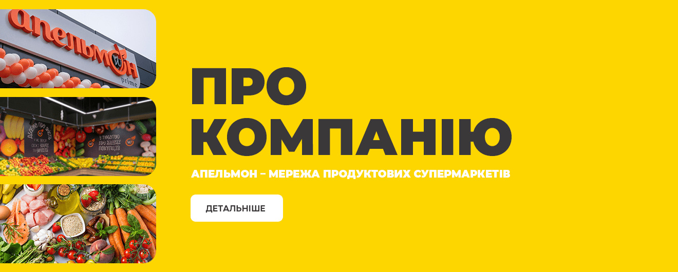 Про Апельмон