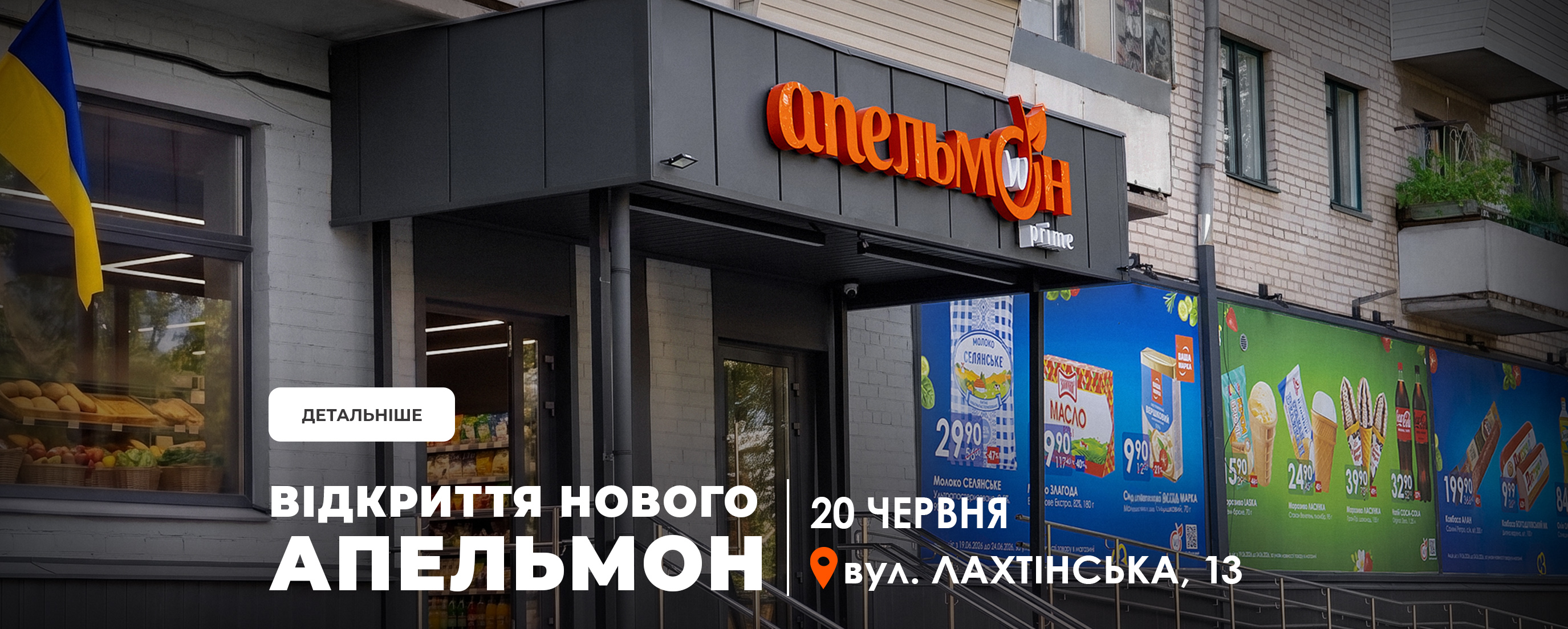 Відкриття нового Апельмон на Лахтінській