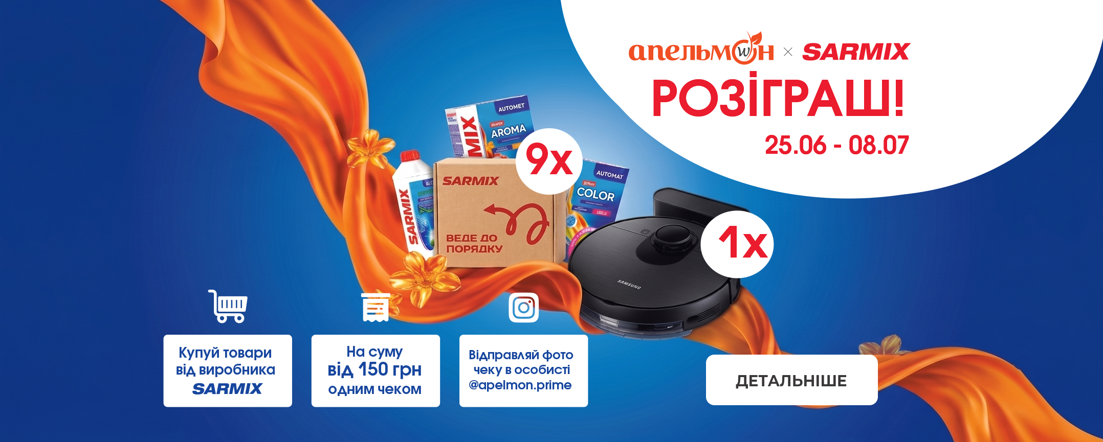 Розіграш SARMIX