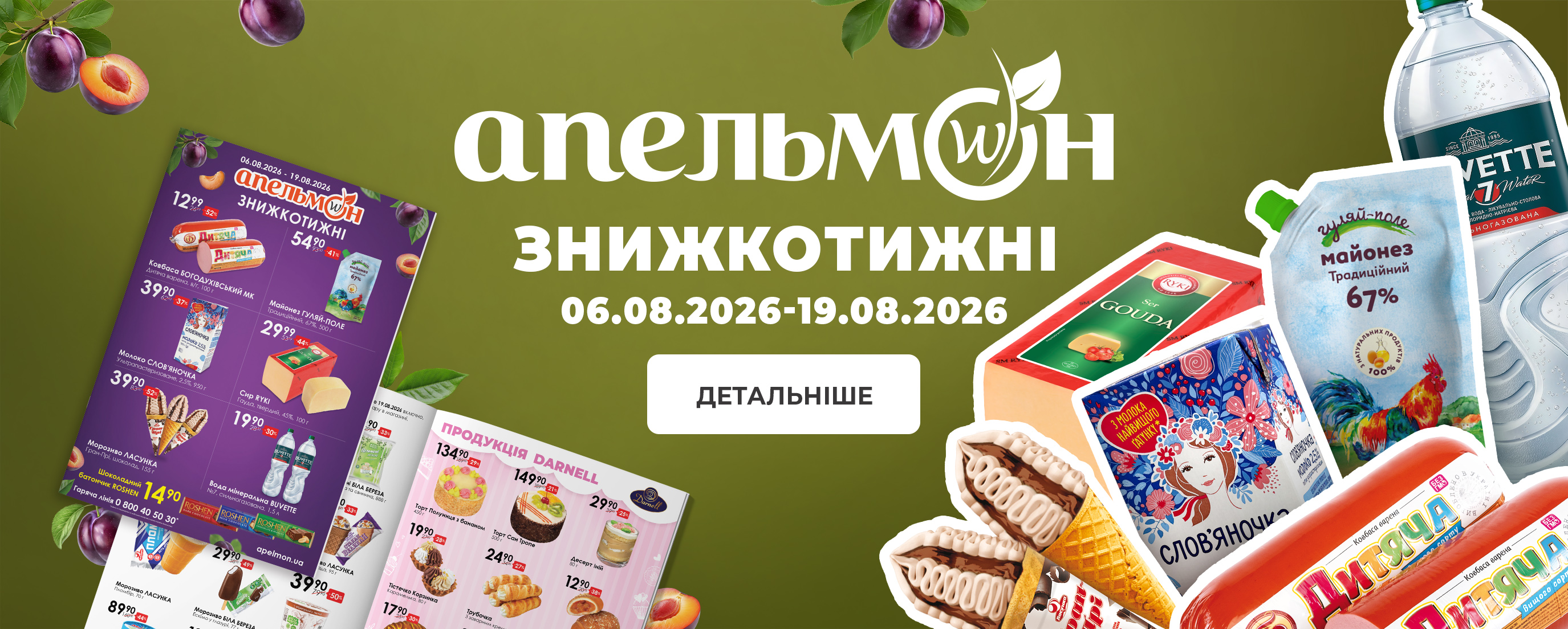 Знижкотижні
