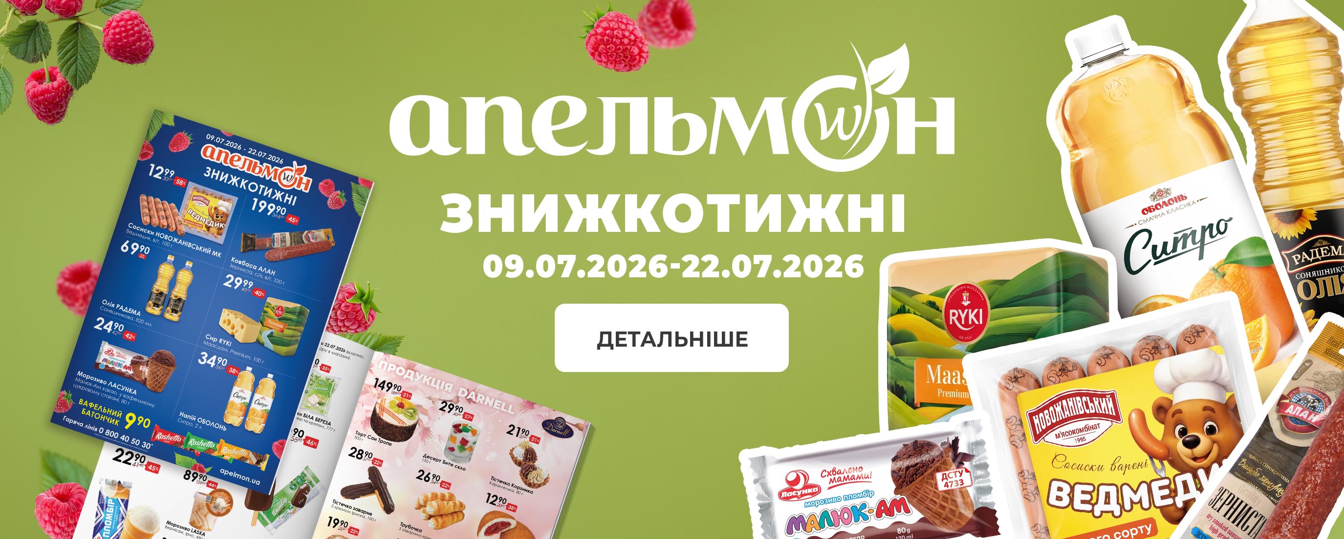 Знижкотижні