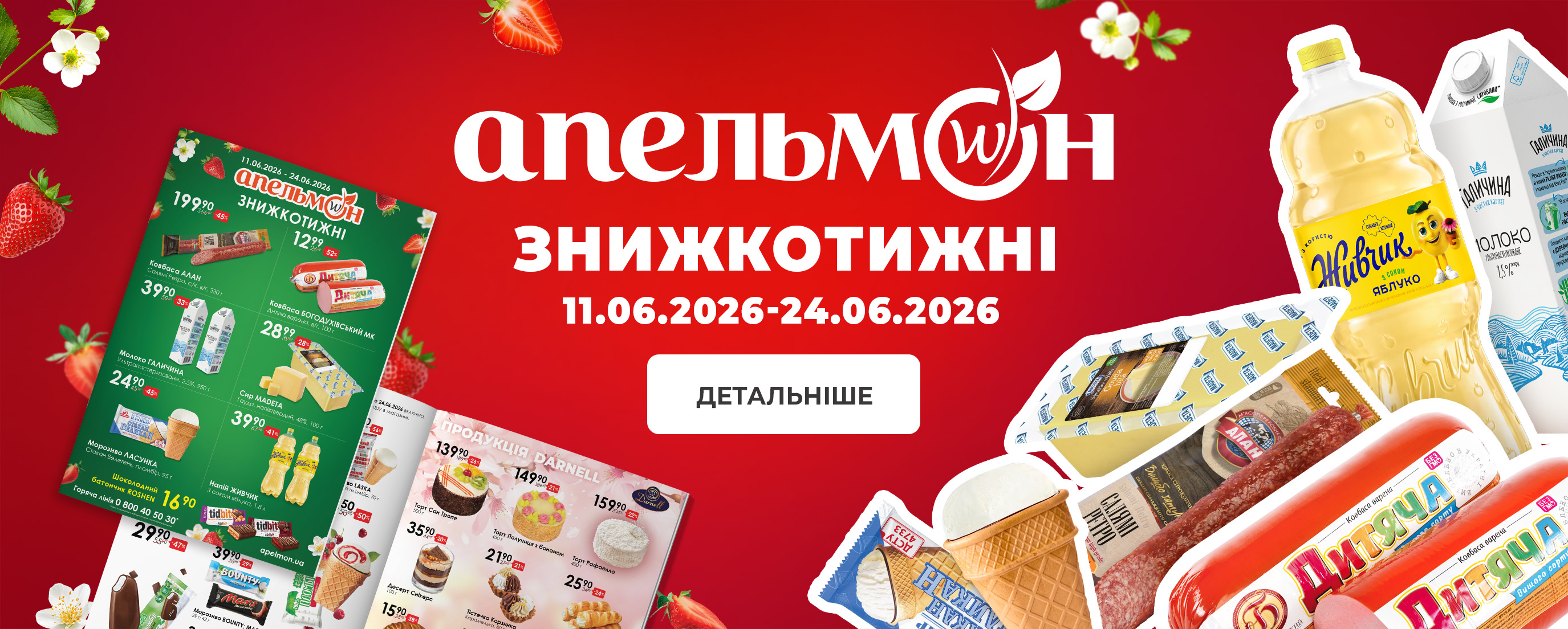 Знижкотижні