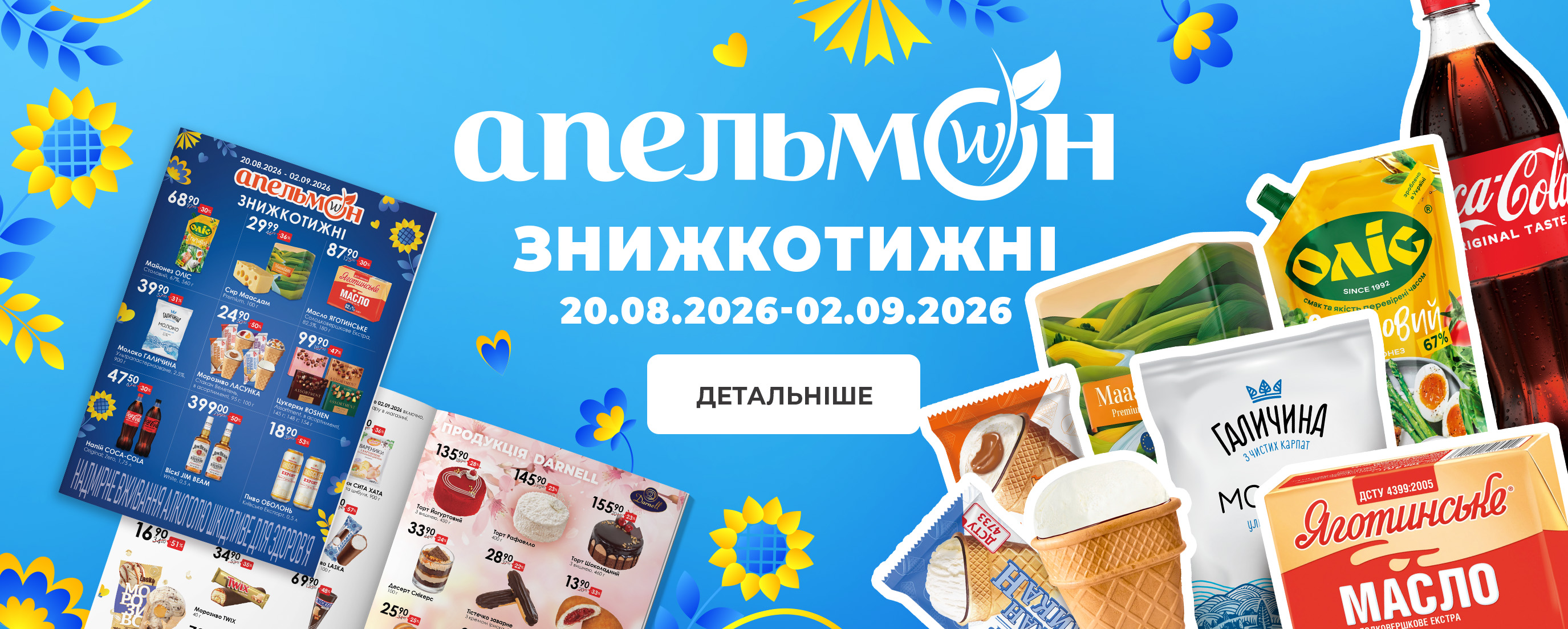 Знижкотижні