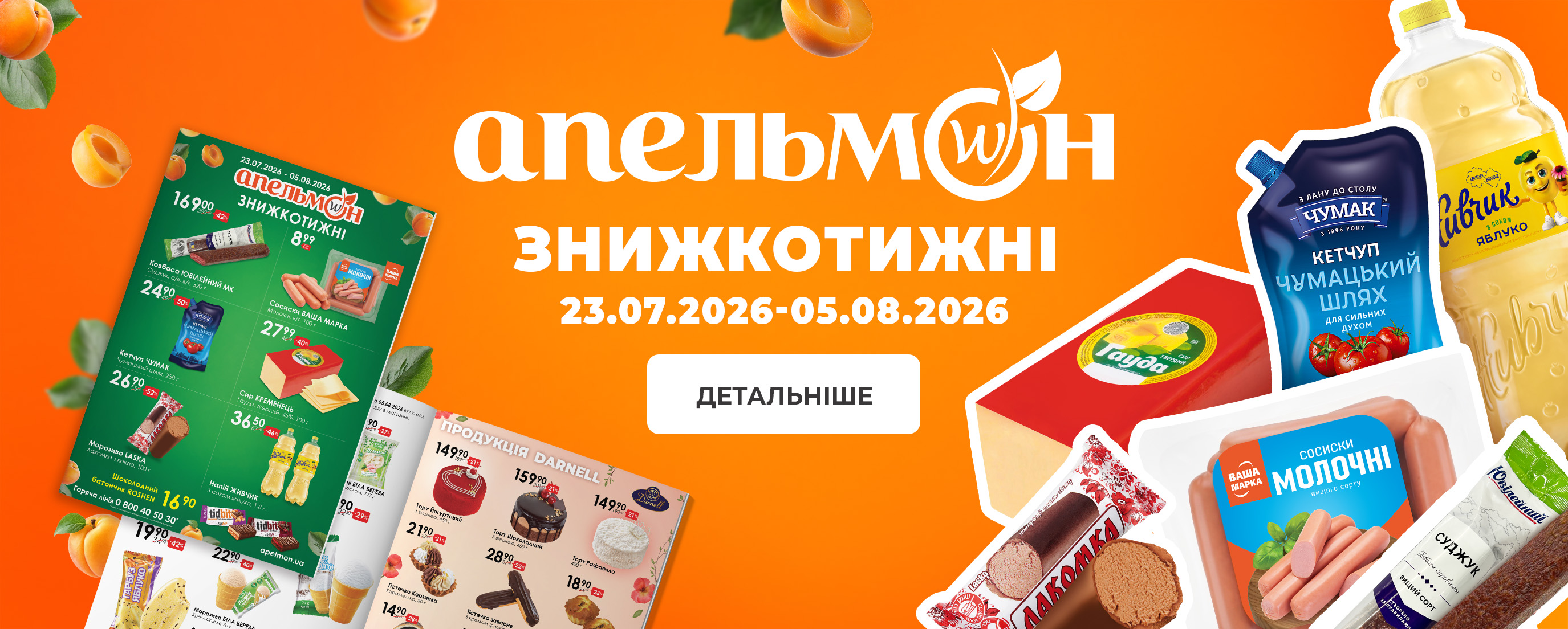 Знижкотижні