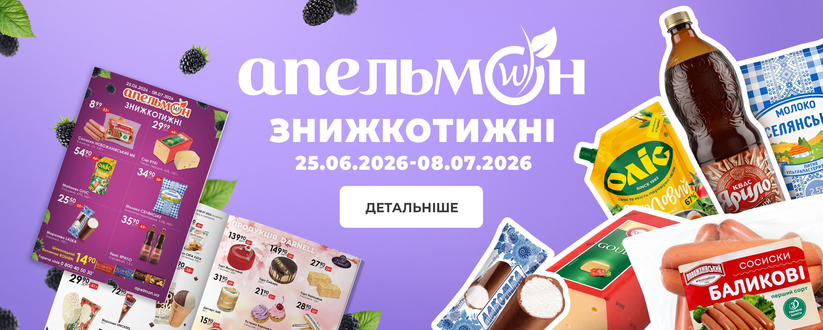 Знижкотижні