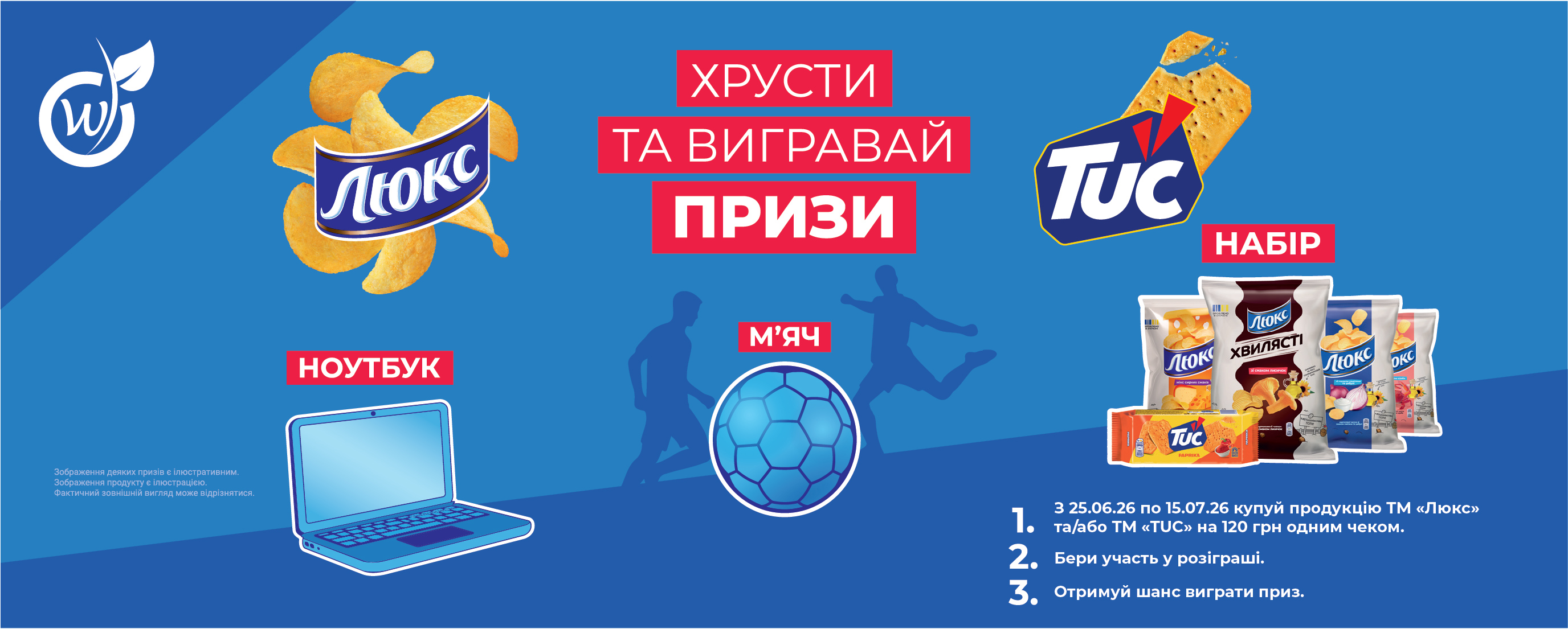 Розіграш Люкс та TUC - 1