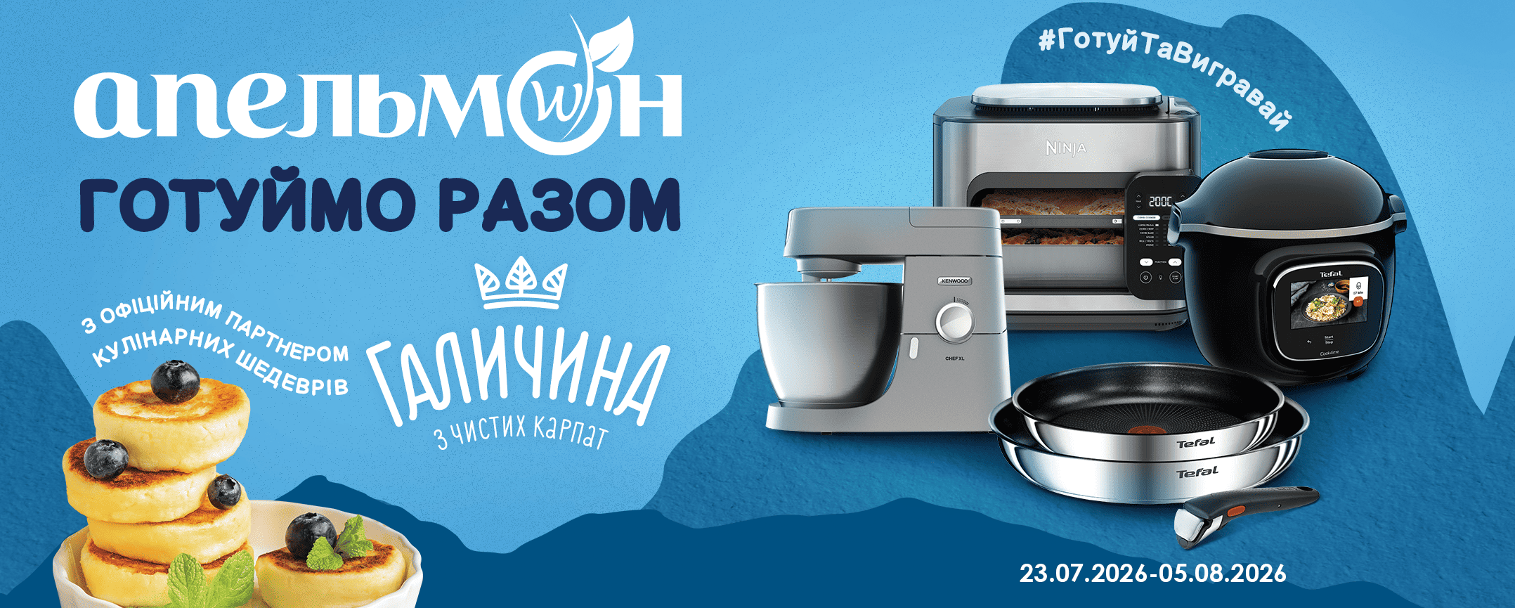 Готуймо разом з ТМ «Галичина» - 1