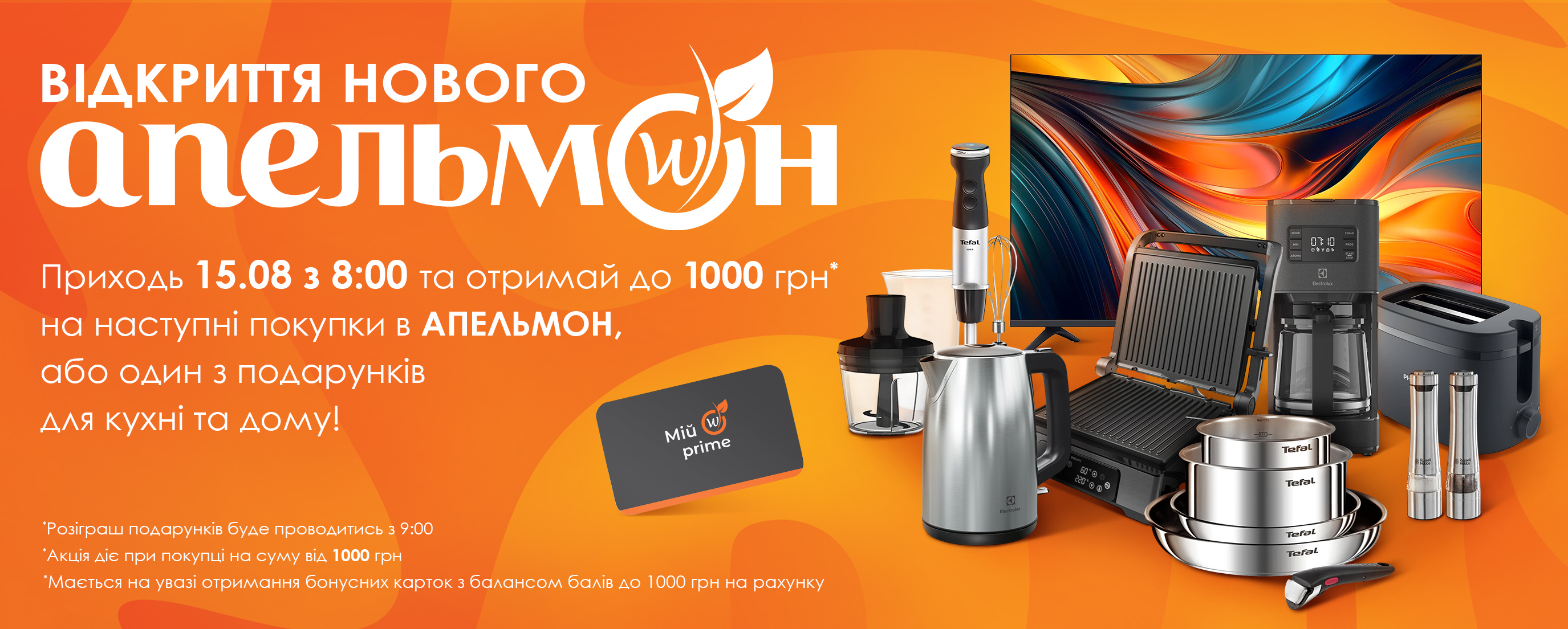 Відкриття нового Апельмон - 1
