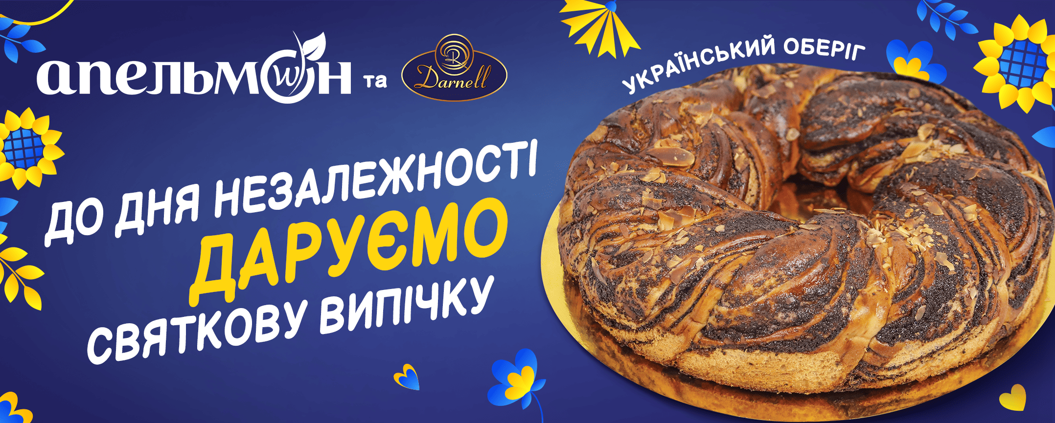 День Незалежності з Апельмон - 1
